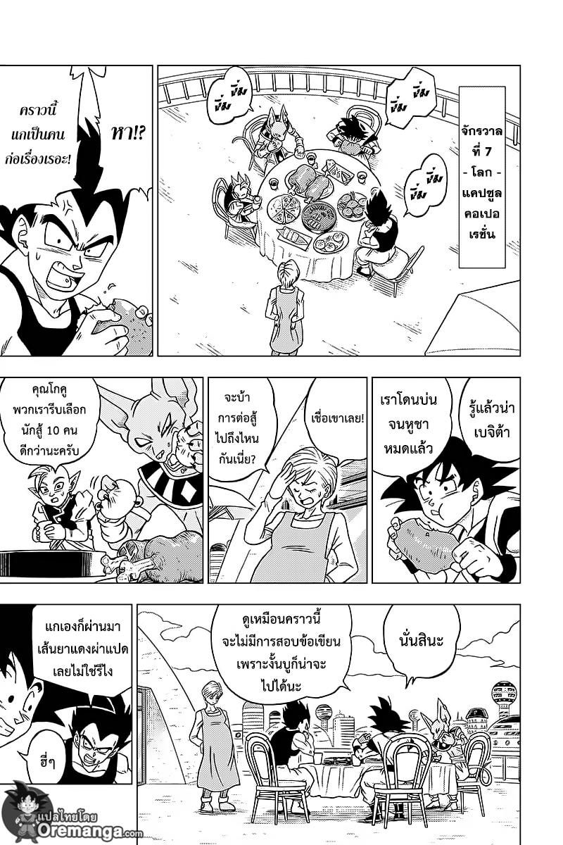 Dragon Ball Super 30-ชายผู้มีนามว่า ''จิเร็น''