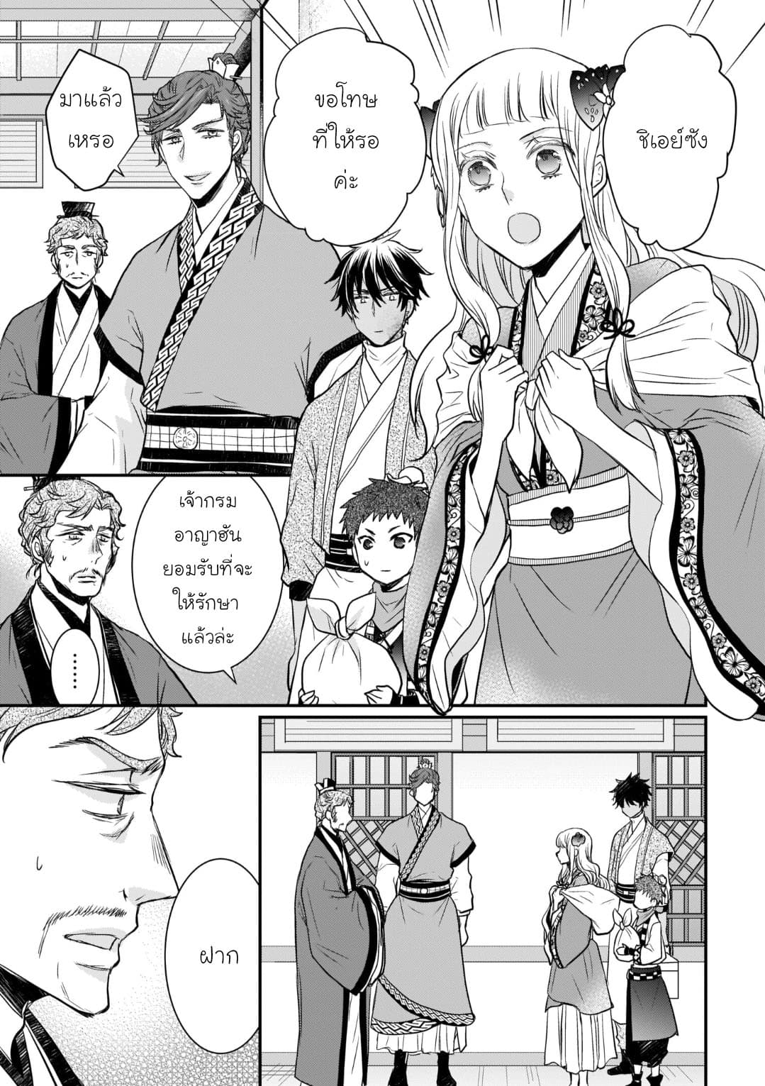 Gekkakoku Kiiden 9-9