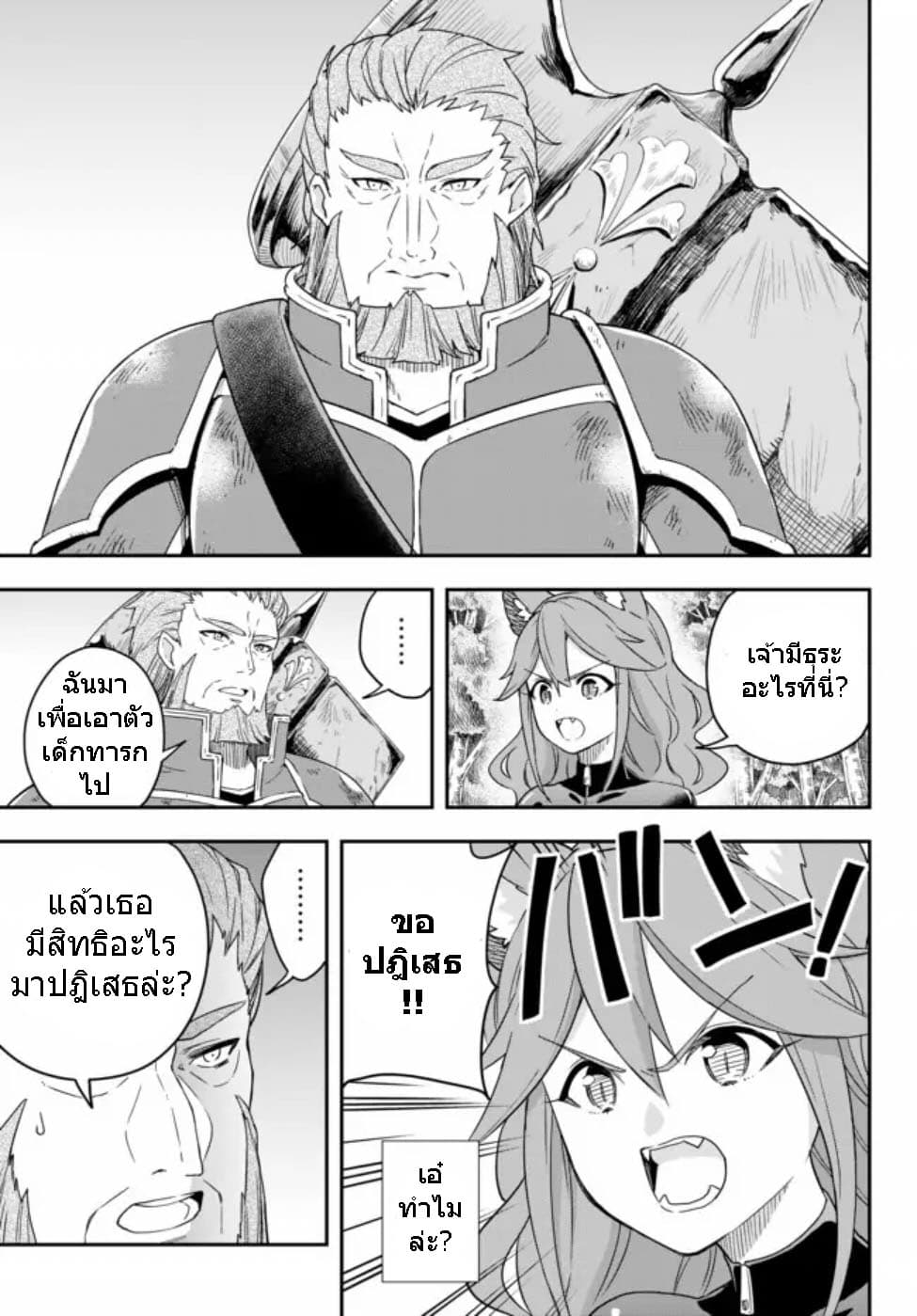 Jitsu wa Ore, Saikyou deshita? ที่จริงแล้วผมสุดยอดไปเลยนะ? 2.1-ช่วยทารกออกจากวิกฤติ (1)