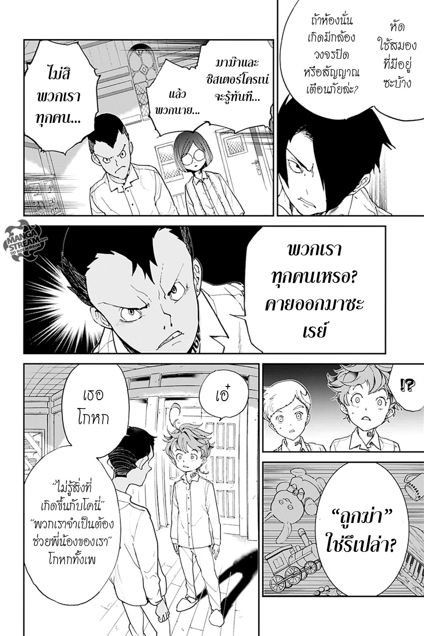 The Promised Neverland 18-แก้ปัญหา