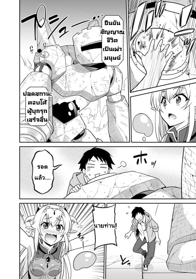 Saikyou no Shuzoku ga Ningen datta Ken เผ่ามนุษย์แกร่งสุดโลก 13-13