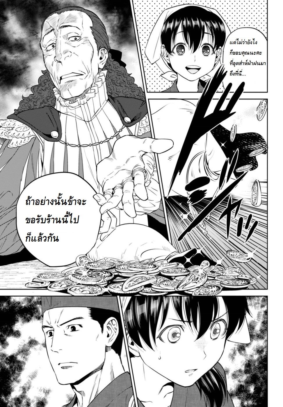 Isekai Izakaya "Nobu" 16-ความลับของเบียร์สด ภาคต้น