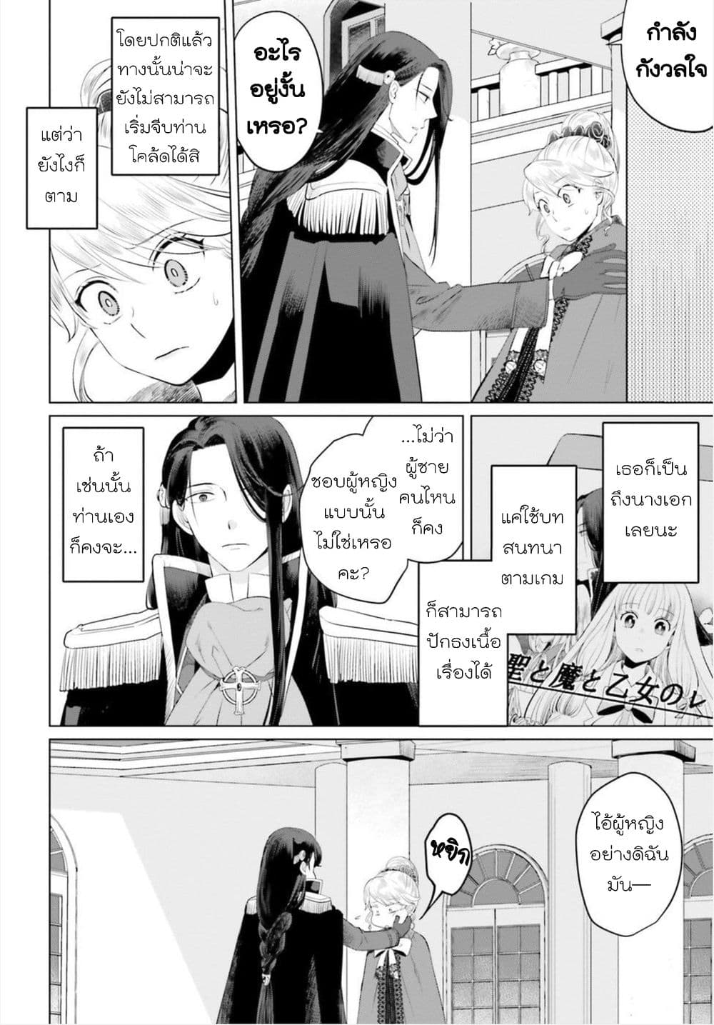 Akuyaku Reijo nano de Last Boss wo Kattemimashita 8-8