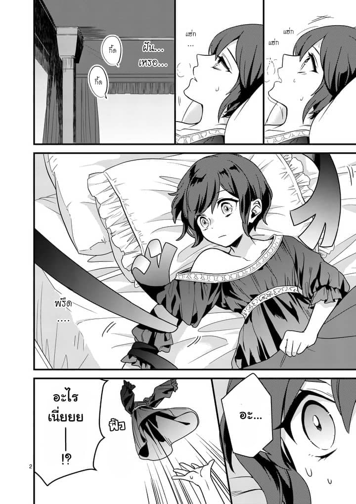 Maou No Migiude Ni Nattanode Gensaku Kaiaku Shimasu 2-2