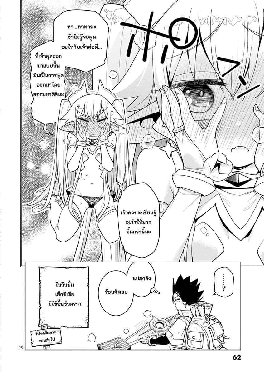 Nukenai Seiken-chan 4-รูปปั้นของท่านผู้กล้าอันโด่งดัง