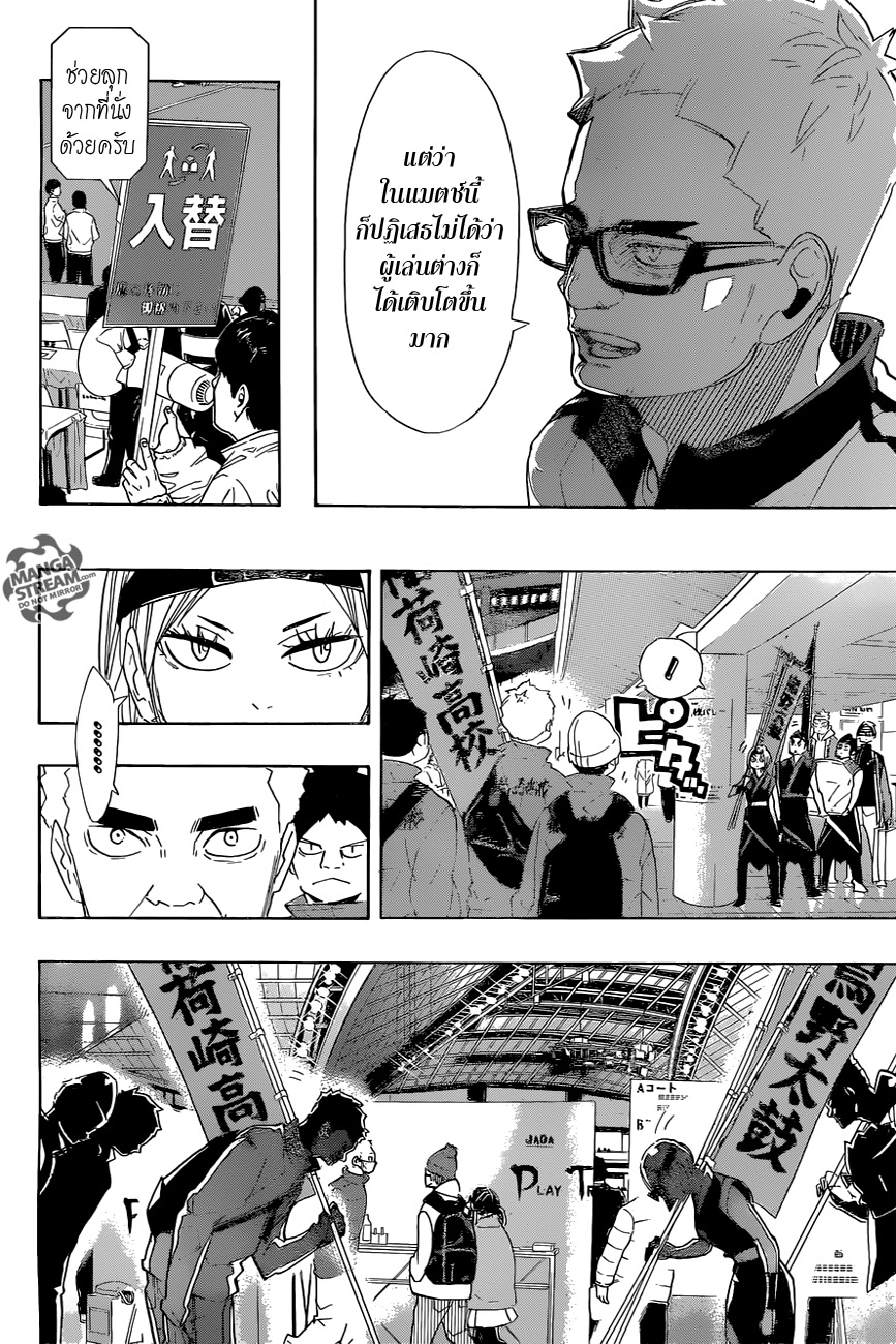 Haikyuu!! 291-วันแห่งการเปลี่ยนแปลง