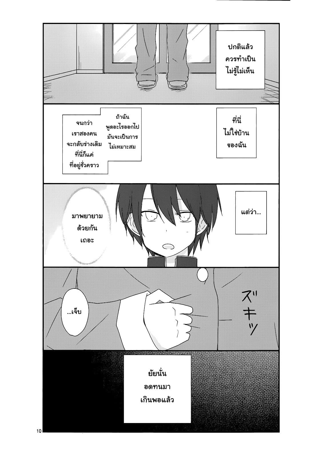 Shishunki Bitter Change 10-บ้านที่แสนเย็นชา