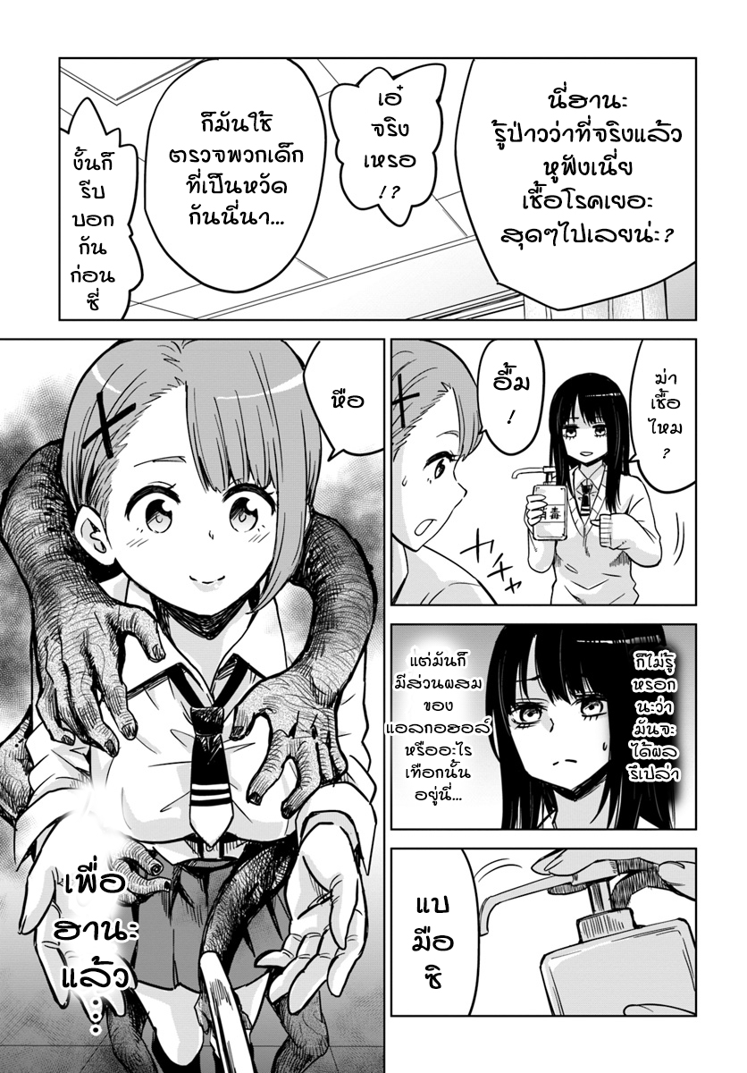 Mieruko-chan 3-3