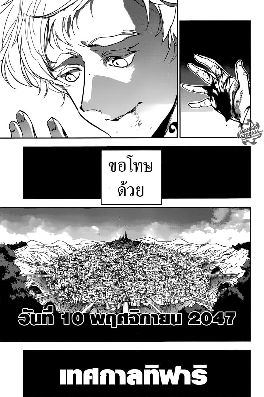 The Promised Neverland 145-เส้นด้ายหลายเส้น