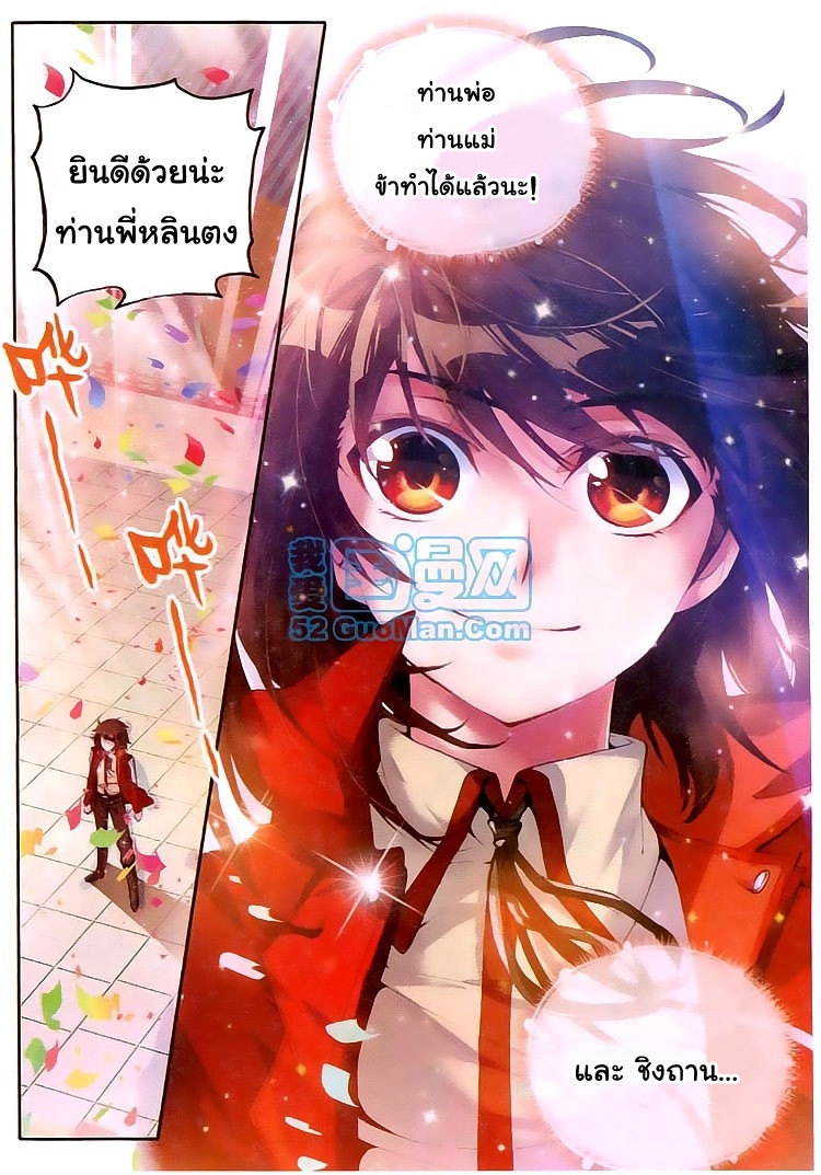 Wu Dong Qian Kun 11-จบการประลอง