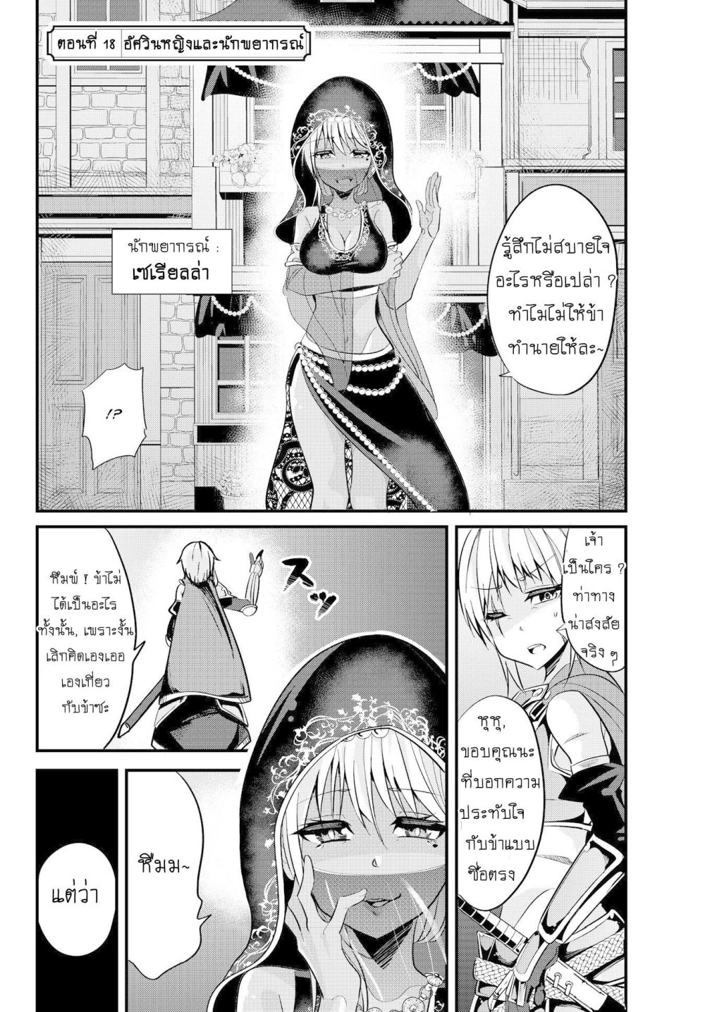 Ima Made Ichido mo Onna Atsukaisareta koto ga nai Onna Kishi wo Onna Atsukai suru หน้าท้องคุณอัศวิน 18-18
