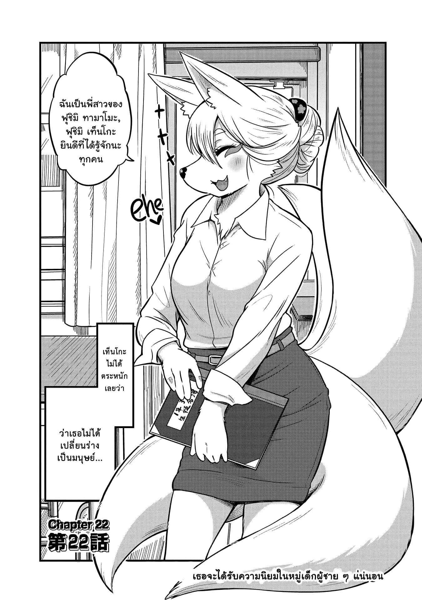 High School Inari Tamamo-chan! 22-22