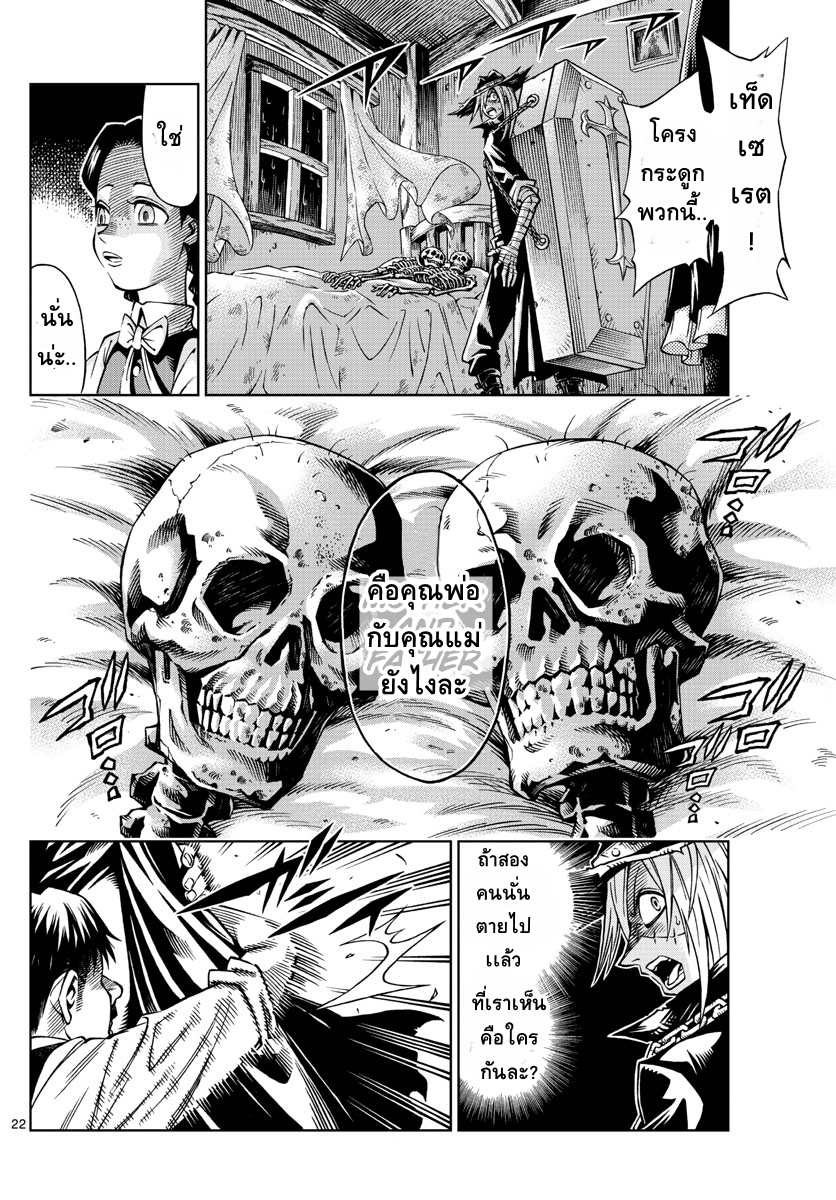 Marry Grave คนจรพันธ์อมตะ 2-บ้านแห่งความเงียบ