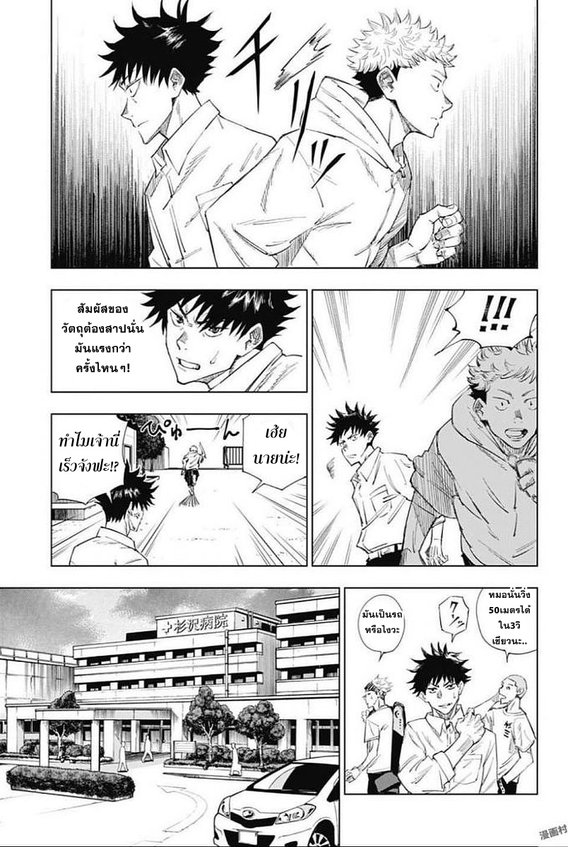 Jujutsu Kaisen มหาเวทย์ผนึกมาร 1-1