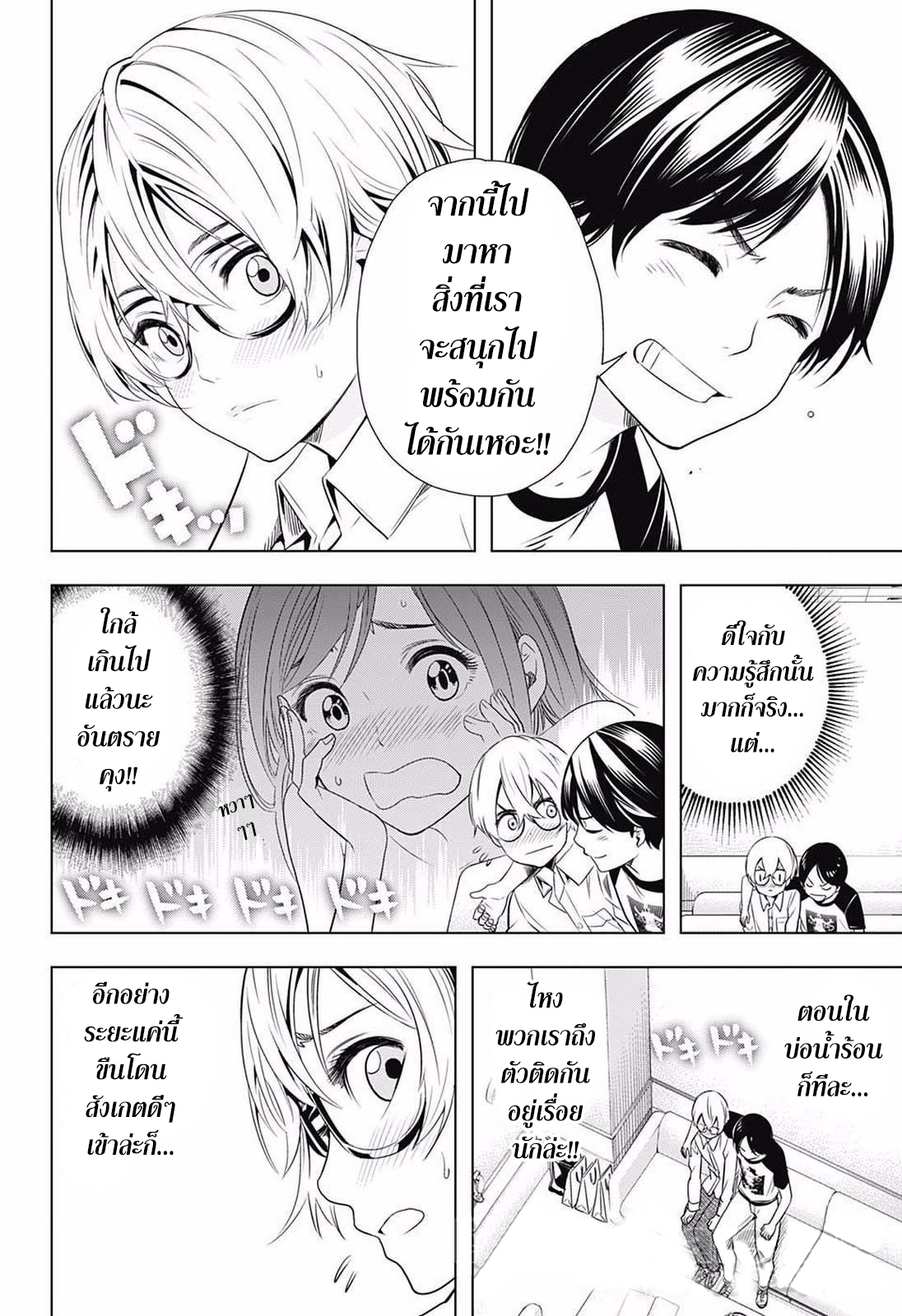 Cross Account 16-ความจริง X จินตนาการ