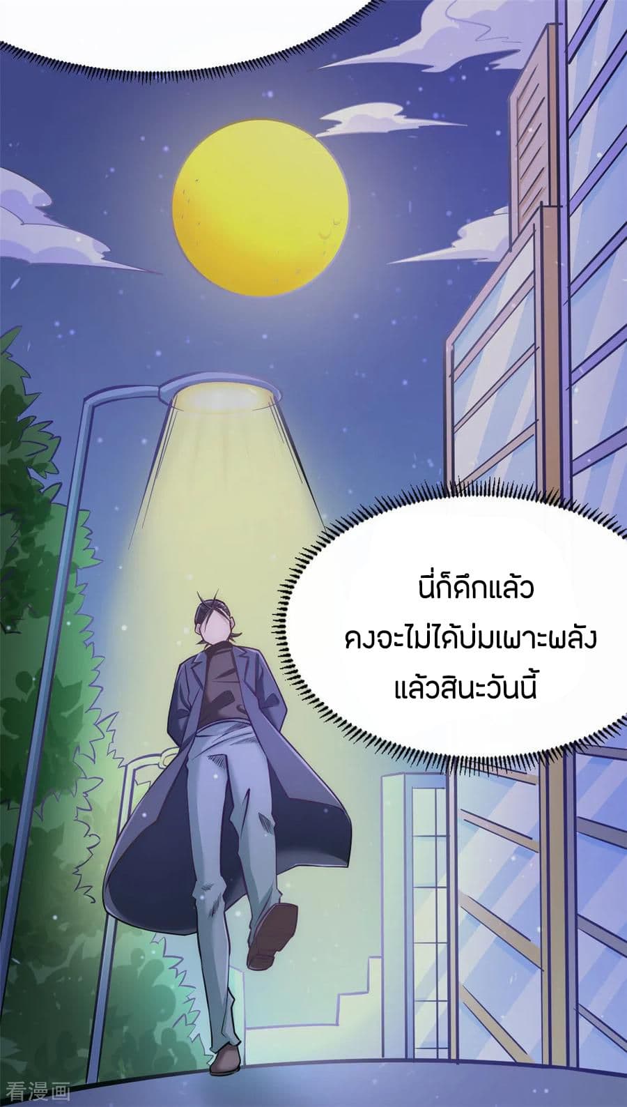 God Emperor of The City มหาเทพเซียนแห่งนคร 38-38