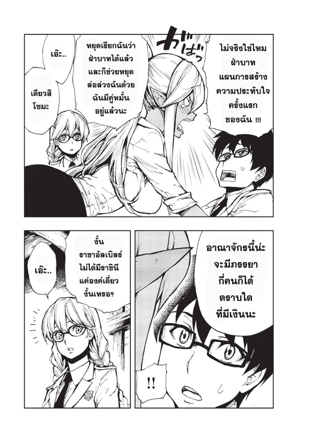 Genjitsushugisha no Oukokukaizouki 7-การเยี่ยมชม ปาร์นาม (1)