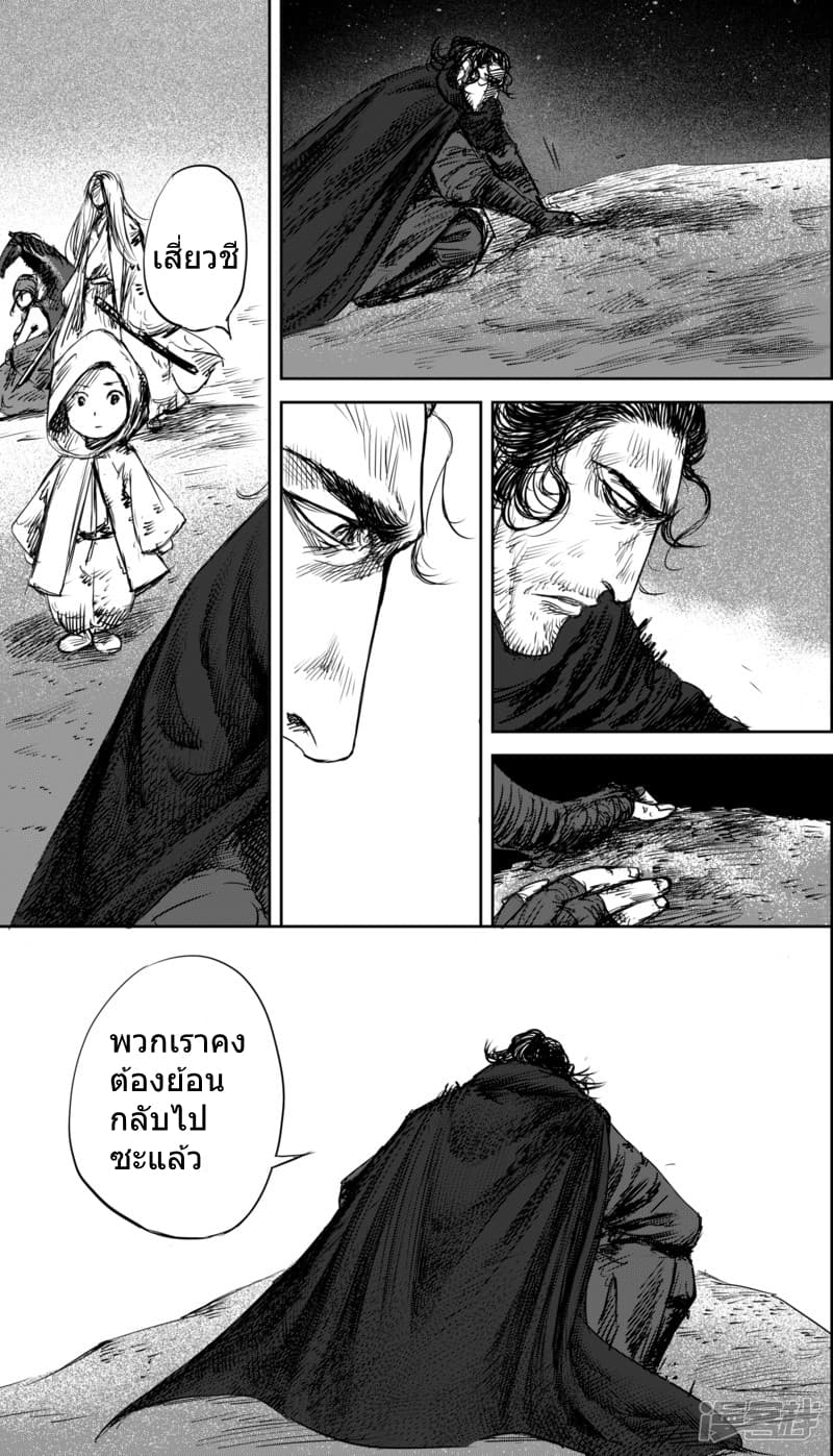 Blades of the Guardians 36-36
