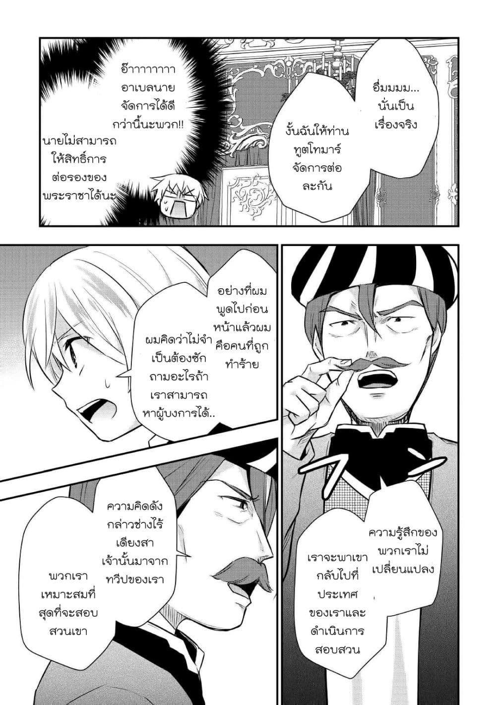 Tensei Ouji wa Daraketai ได้เกิดใหม่เป็นเจ้าชายทั้งที แต่ดันอยากขี้เกียจซะงั้น!? 18-18