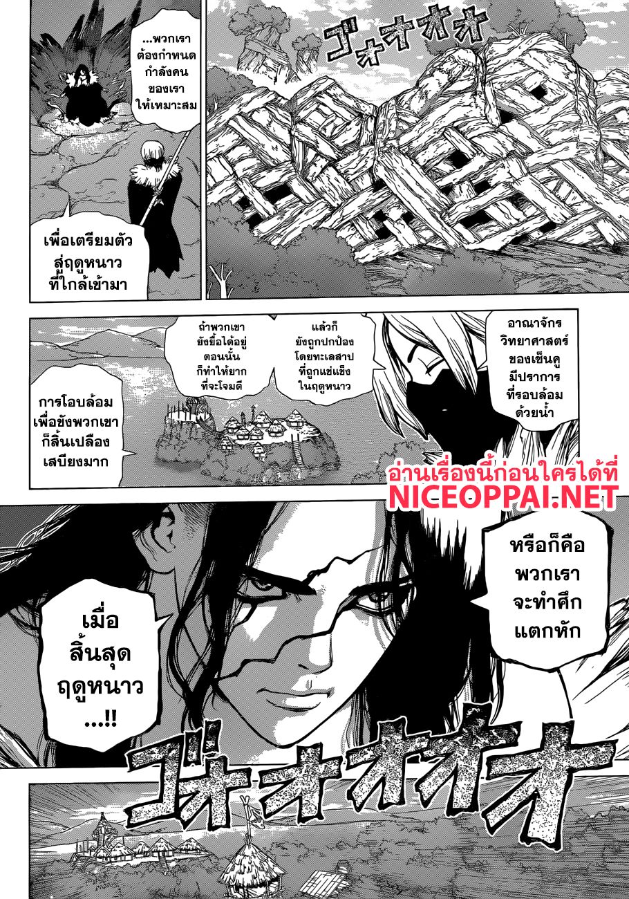 Dr.Stone 52-ยุคของพลังงานเครื่องจักร