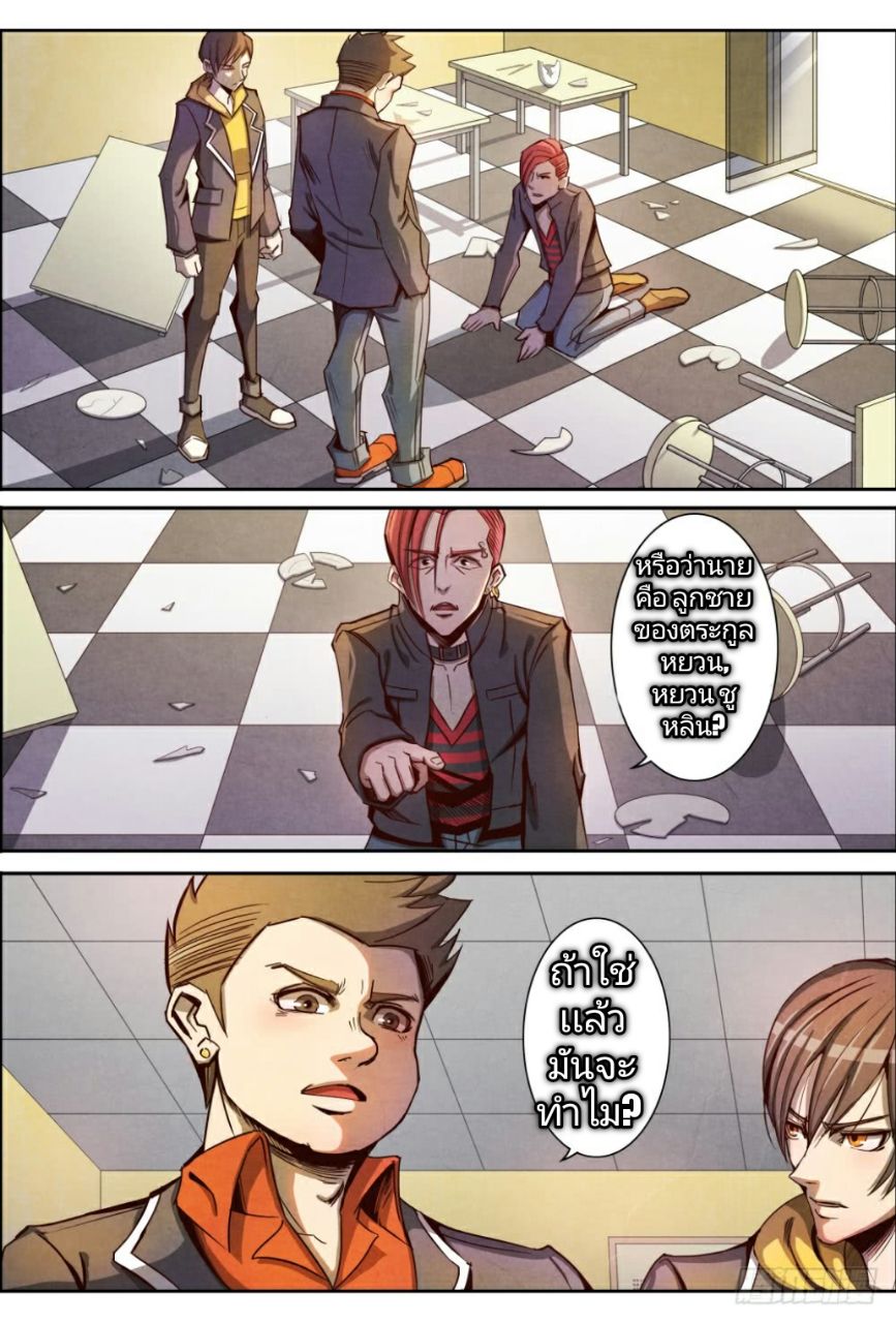 Return From the World of Immortals 6-6