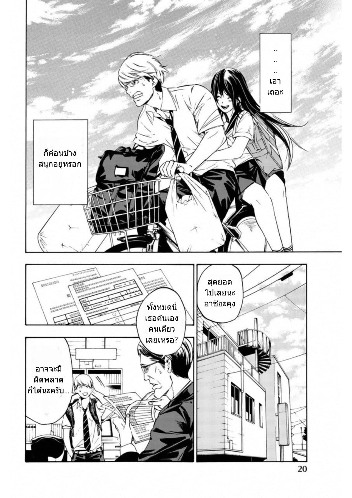 Zetsubou no Rakuen สรวงสวรรค์แห่งความสิ้นหวัง 1-1