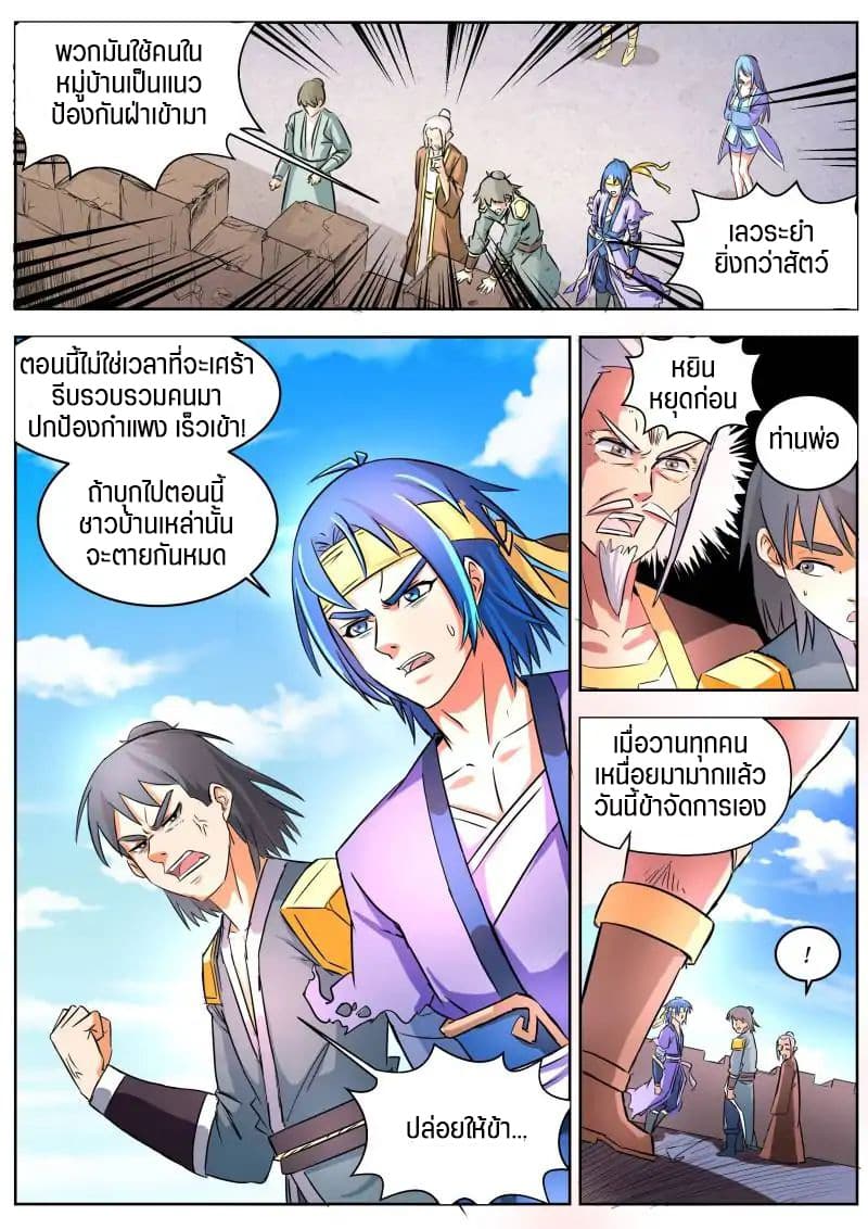 A God's Ascension ข้ามเวลาเกิดใหม่ในร่างตัวร้ายกลายเป็นเทพ 11-11
