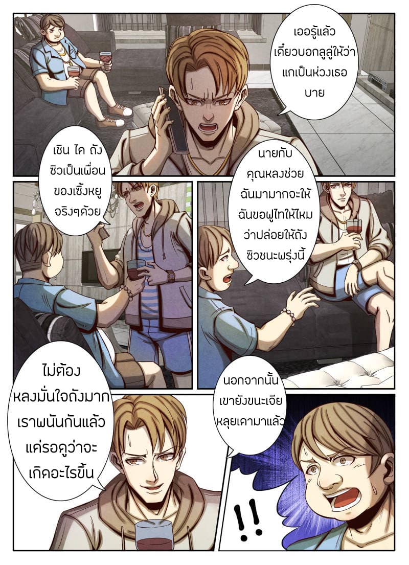 Return From the World of Immortals 22-22