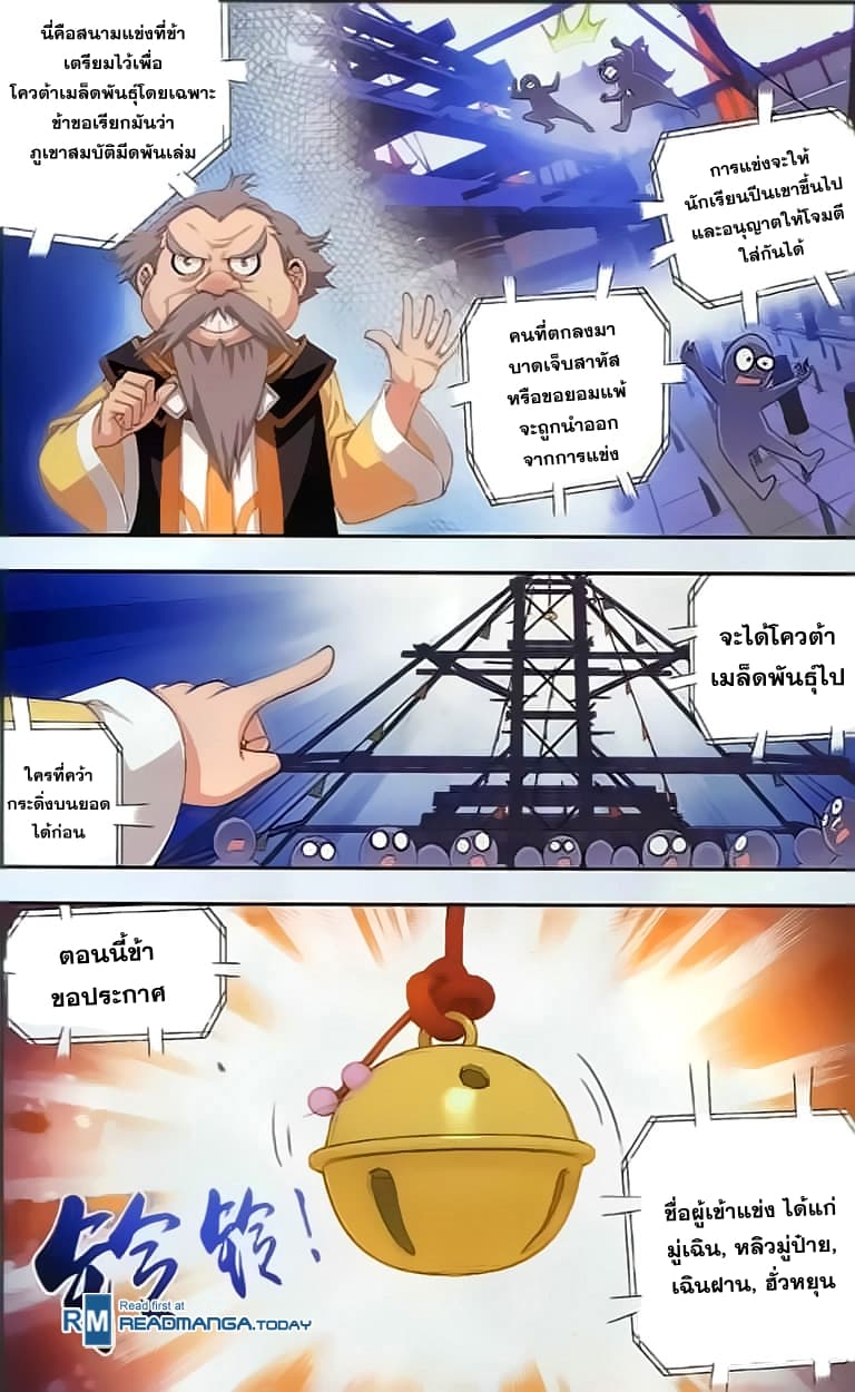 Da Zhu Zai 35-สงครามชิงโควต้าเมล็ดพันธุ์