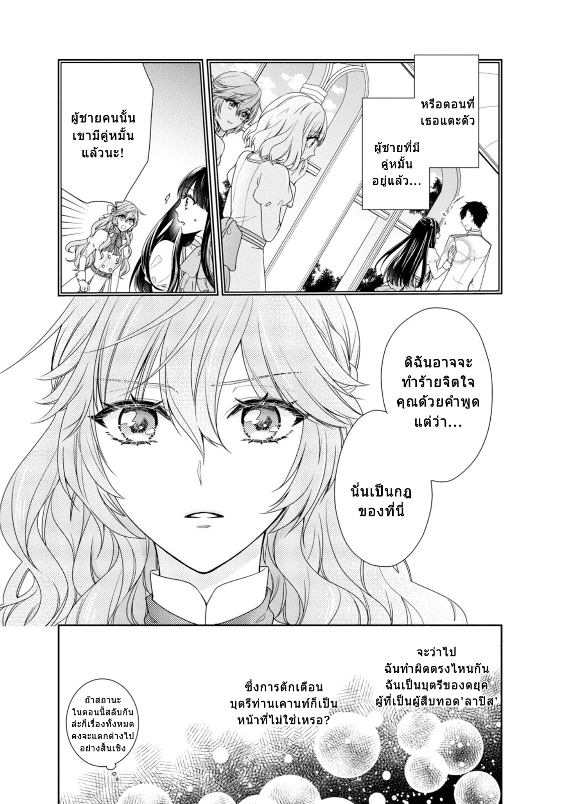 Akuyaku Reijou wa Ringoku no Oitaishi ni Dekiai Sareru 1-1