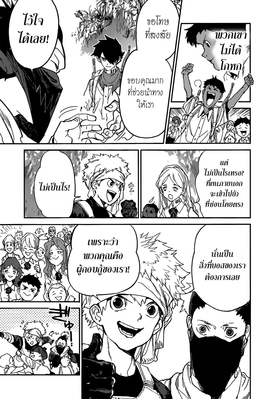 The Promised Neverland 115-จินและฮายาโตะ