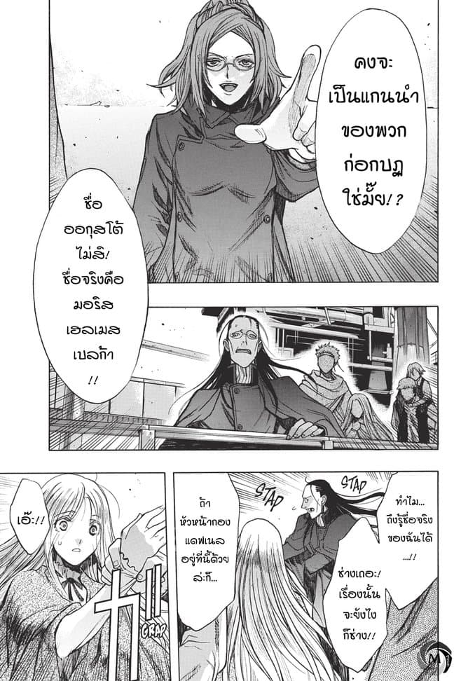 Attack on Titan - Before the Fall 30-ปลายทางของการก่อกบฏ