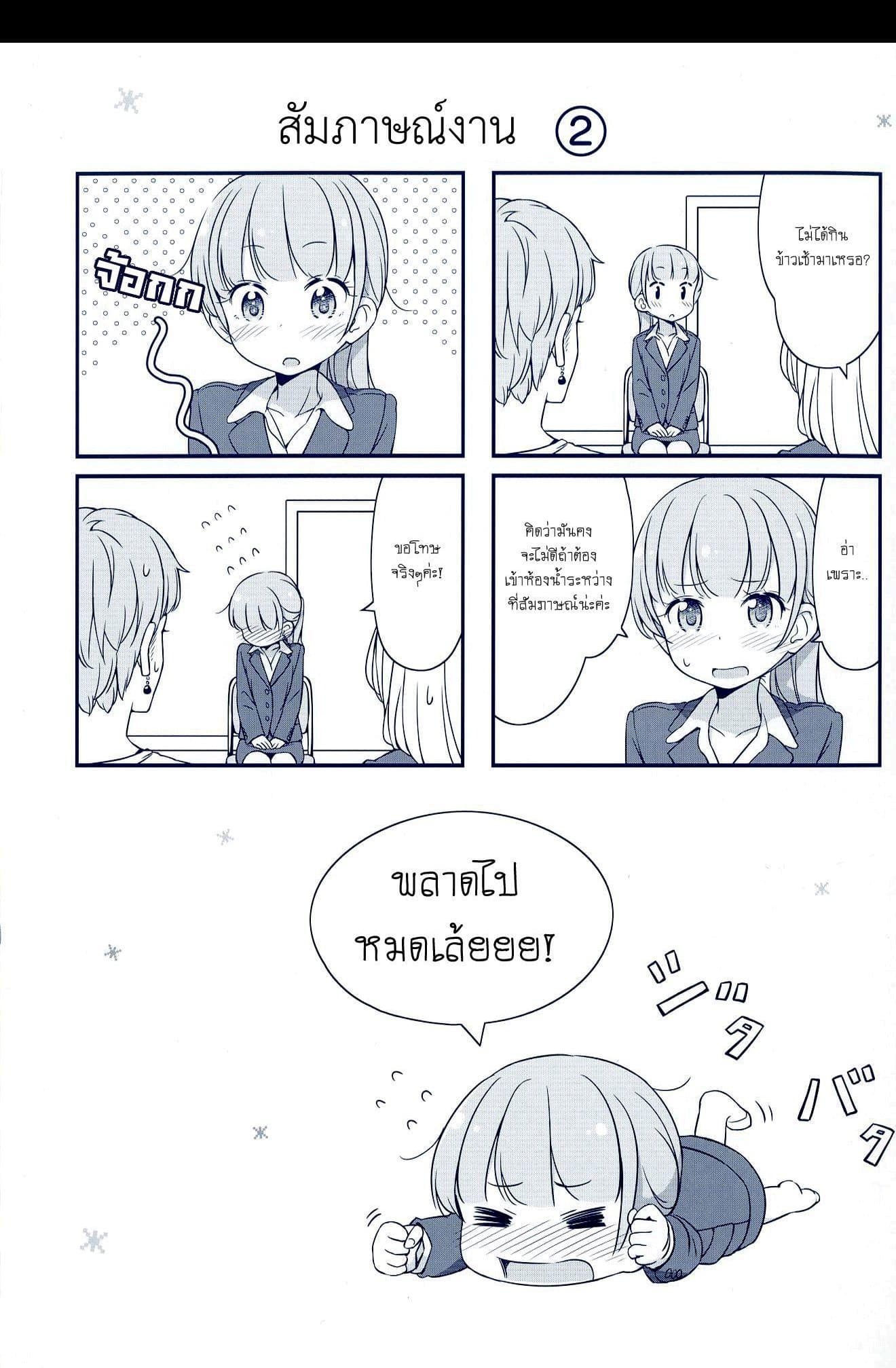New Game! 1-ทำงานวันเเรก