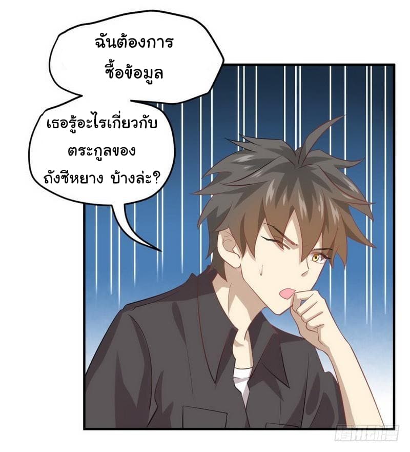 Immortal Swordsman in The Reverse World ราชันนักดาบอมตะ 18-18