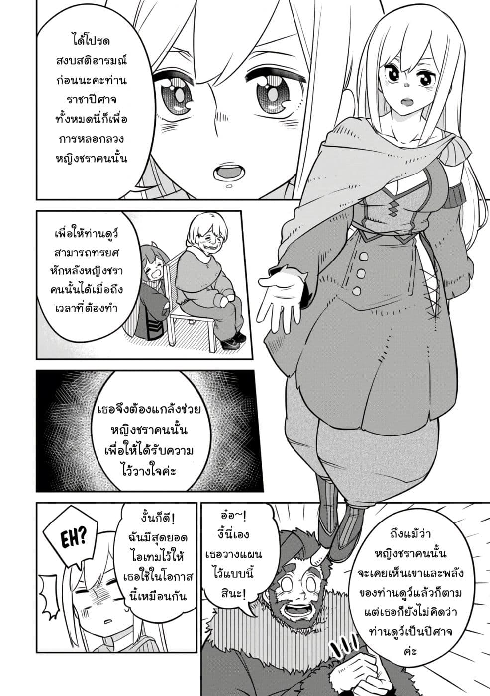 Maou no Musume wa Yasashi sugiru!! 9-9