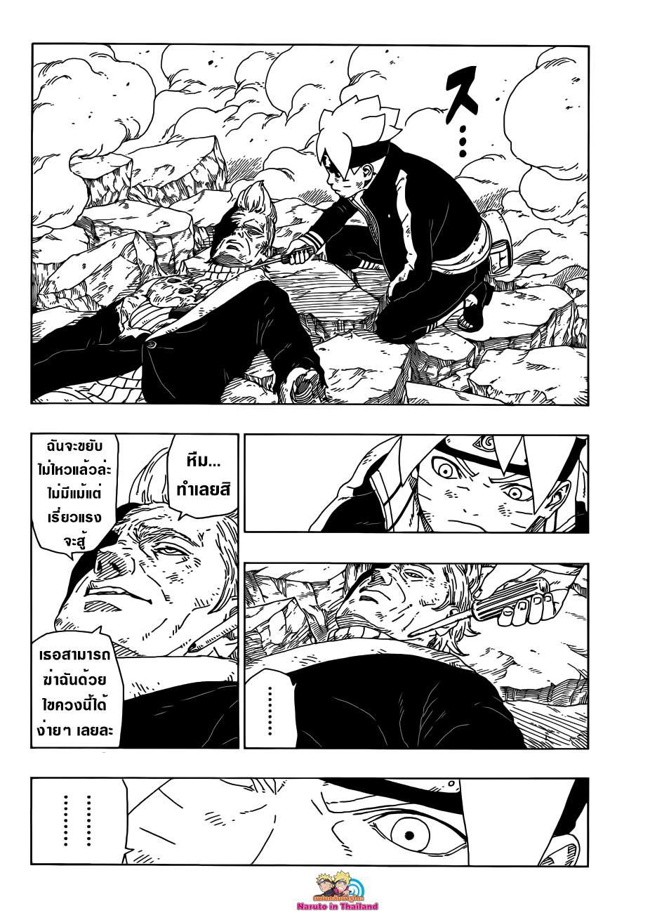 Boruto 22-บทสรุปของการต่อสู้อันดุเดือด