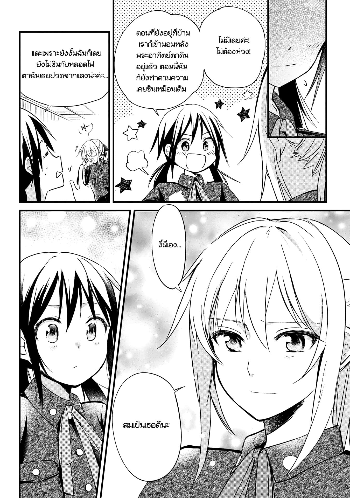 Koushin Koinu ni Koibumi wo 2-2