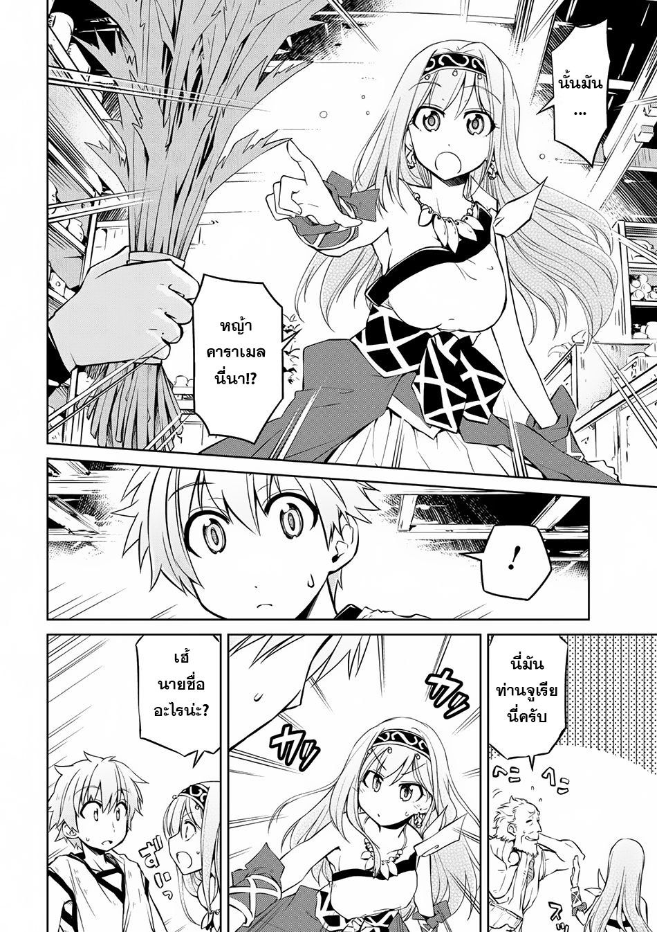 Isekai Kenkokuki ตำนานจักรพรรดิศักดิ์สิทธิ์ 6-6