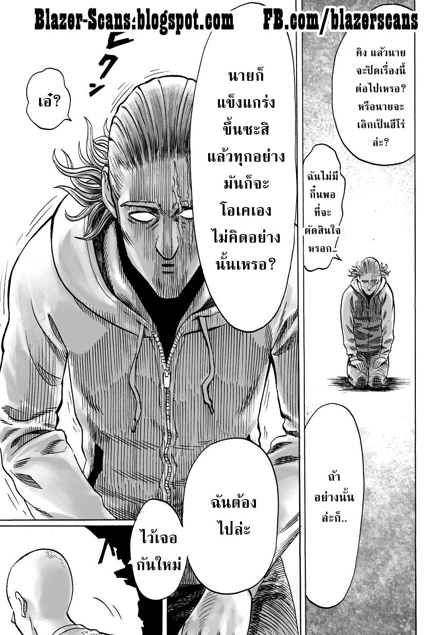 One Punch Man 38-คนคนนั้น