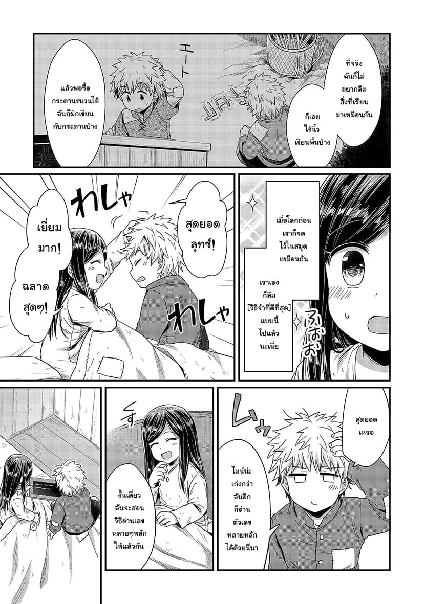 Honzuki no Gekokujou 22-แผนปรับปรุงยาสระผม