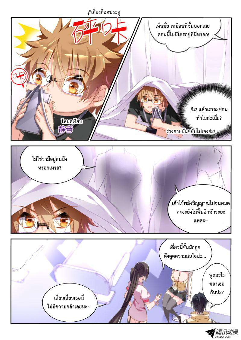 Demon Spirit Seed Manual 28-พี่นางฟ้าในชุดยูนิฟอร์มสีขาว