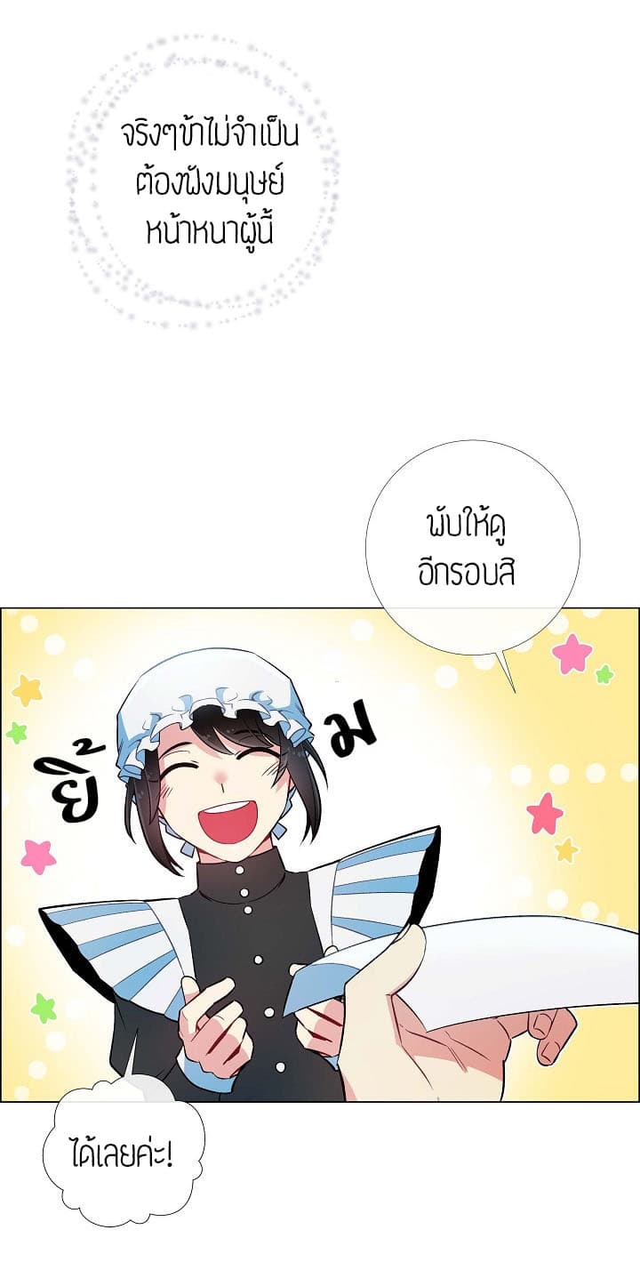 The Maid and the Vampire 5-5
