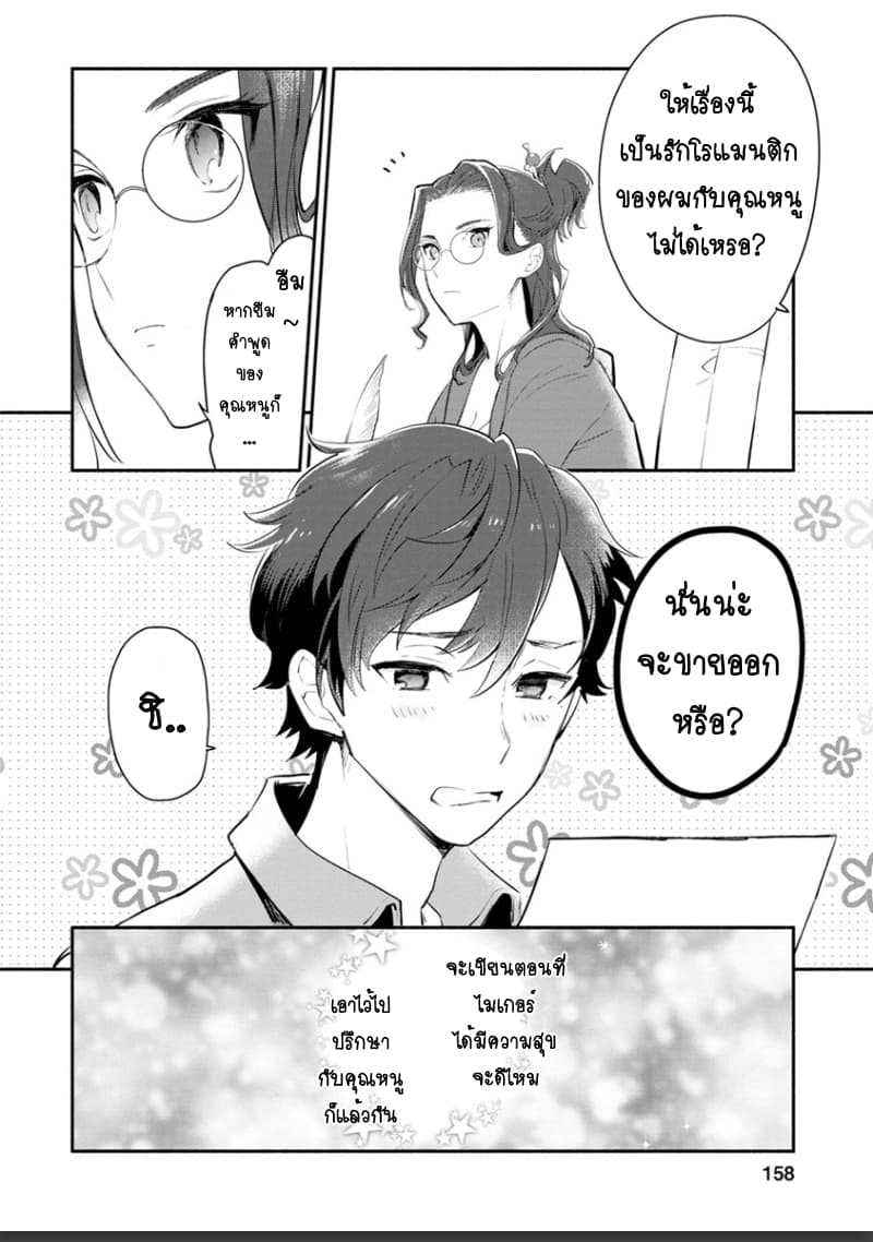 Mochiron, Isharyouseikyuu itashimasu! จะขอเรียกค่าทำขวัญให้ได้เลยค่ะ!!! 5-5