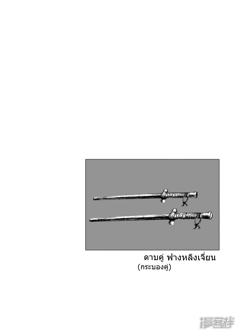 Blades of the Guardians 54-54