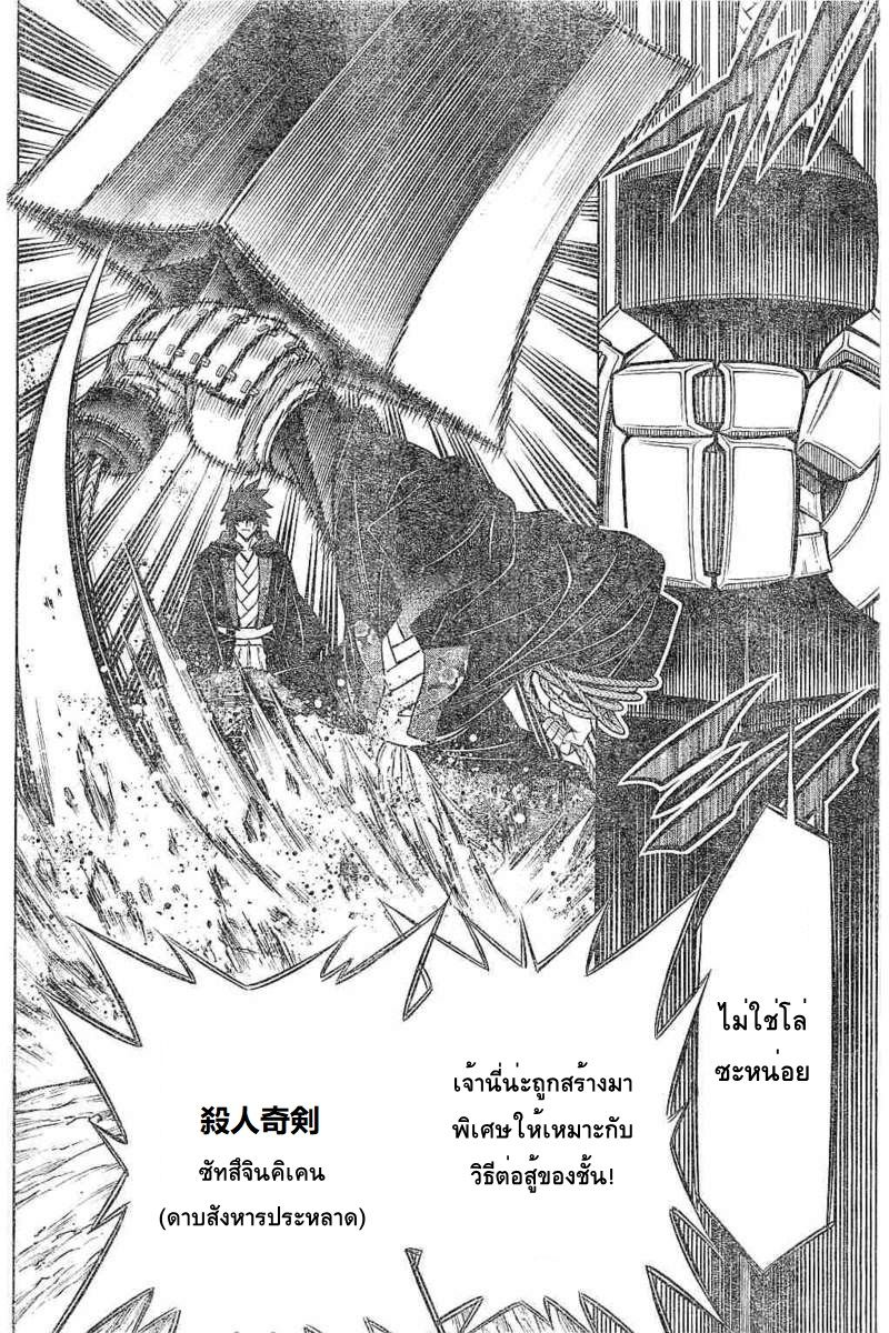 Rurouni Kenshin: Hokkaido Arc 2-การต่อสู้บนเขาฮาโกดาเตะ