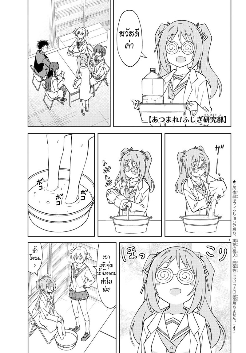Atsumare! Fushigi Kenkyubu 117-ความแปลกของปูนขาว
