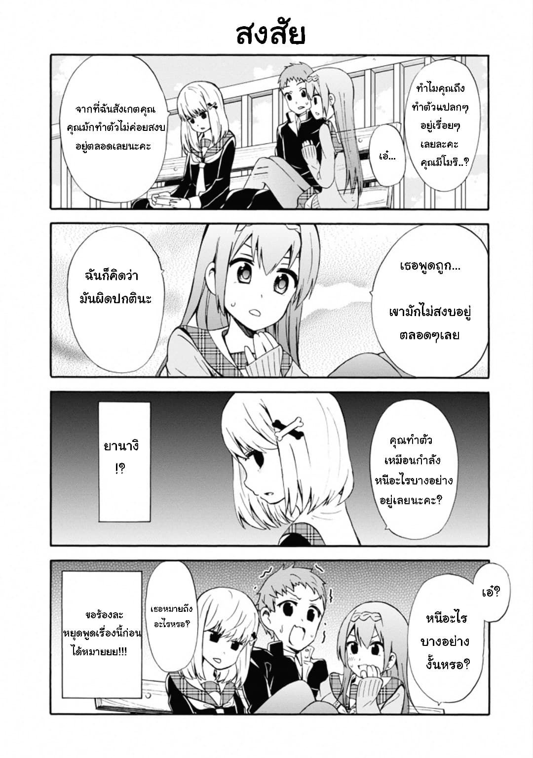 Suki x Suki 9-จ้อง