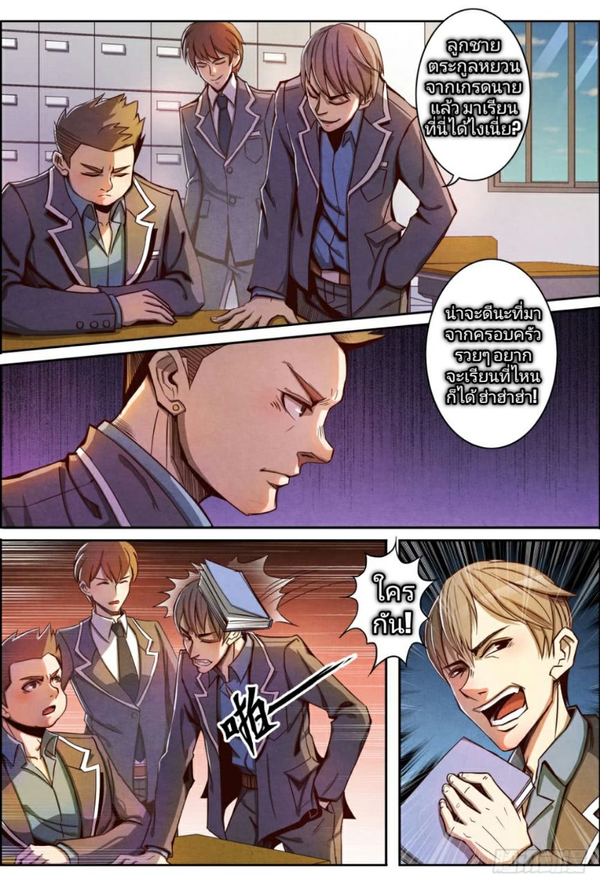 Return From the World of Immortals 6-6