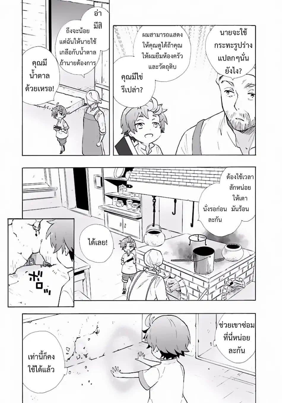 Tensei Shite Inaka de slowlife wo Okuritai 8-8