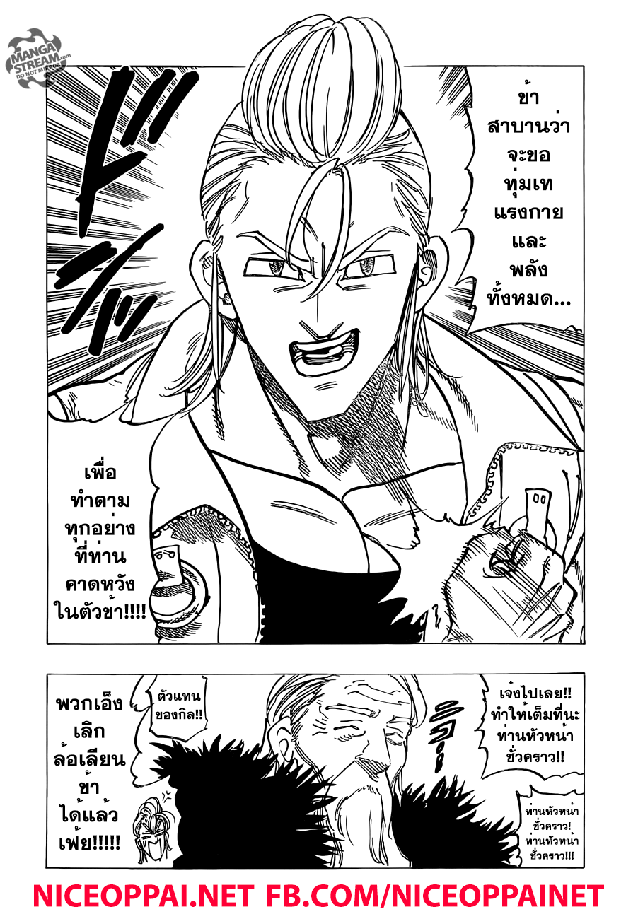 Nanatsu no Taizai 197-TH-คำตอบ